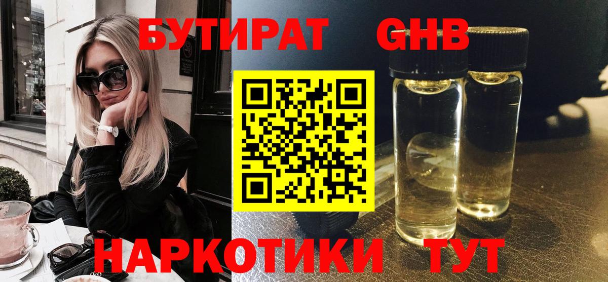 Новочебоксарск  БУТИРАТ BDO 33%  БУТИРАТ  Вход с VPN 