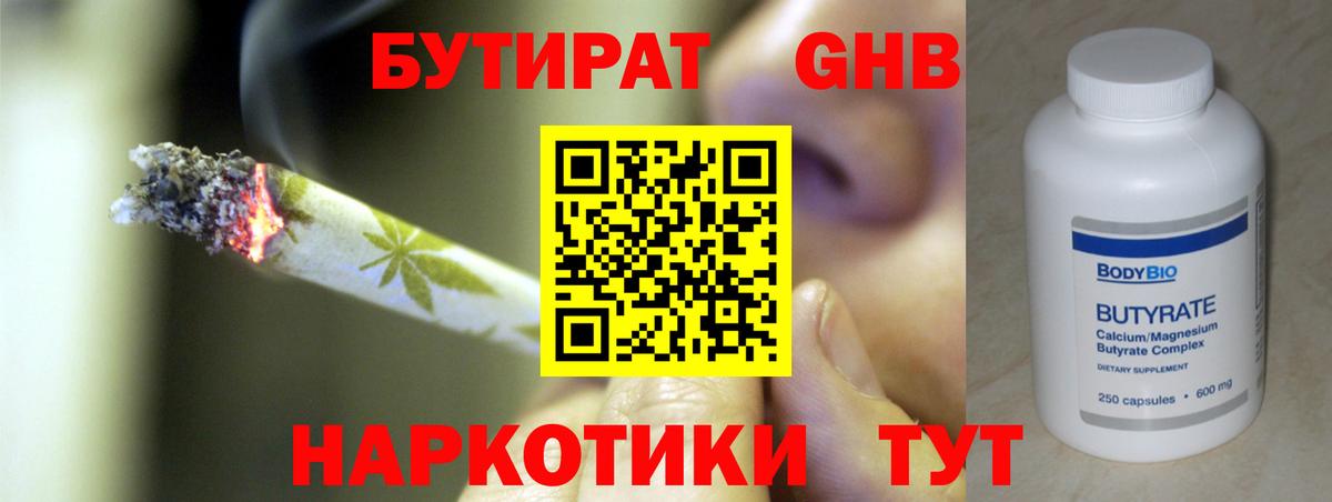 Бутират Butirat Новочебоксарск