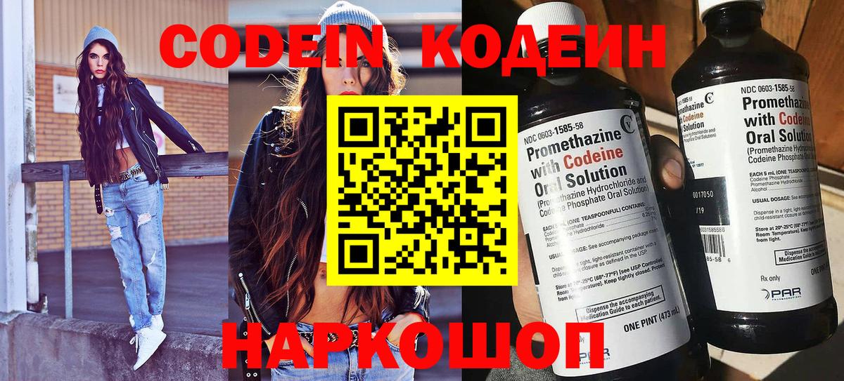 Кодеин Purple Drank Новочебоксарск