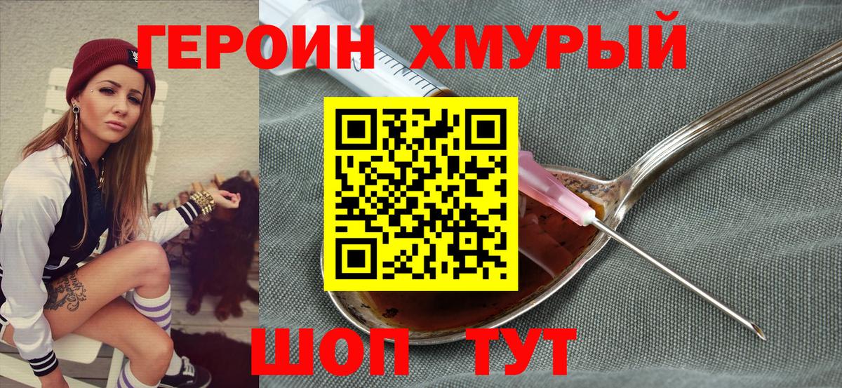 Героин хмурый Новочебоксарск