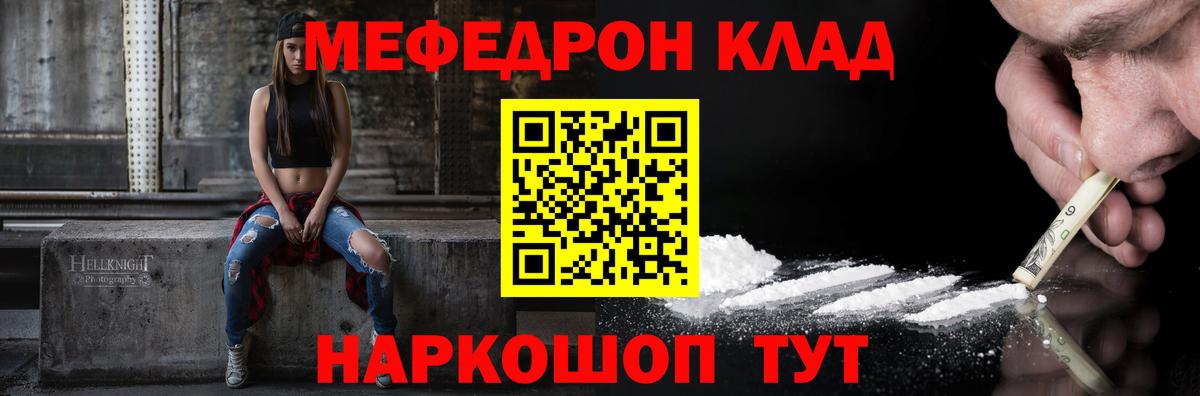 МЯУ-МЯУ  Мефедрон mephedrone  магазин продажи наркотиков  Мефедрон  Новочебоксарск  Вход с VPN 