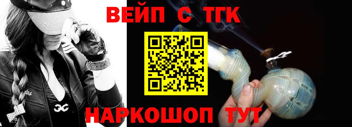 ТГК вейп с тгк Новочебоксарск