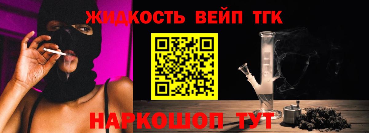ТГК жижа  где можно купить   Новочебоксарск  Вход с VPN 